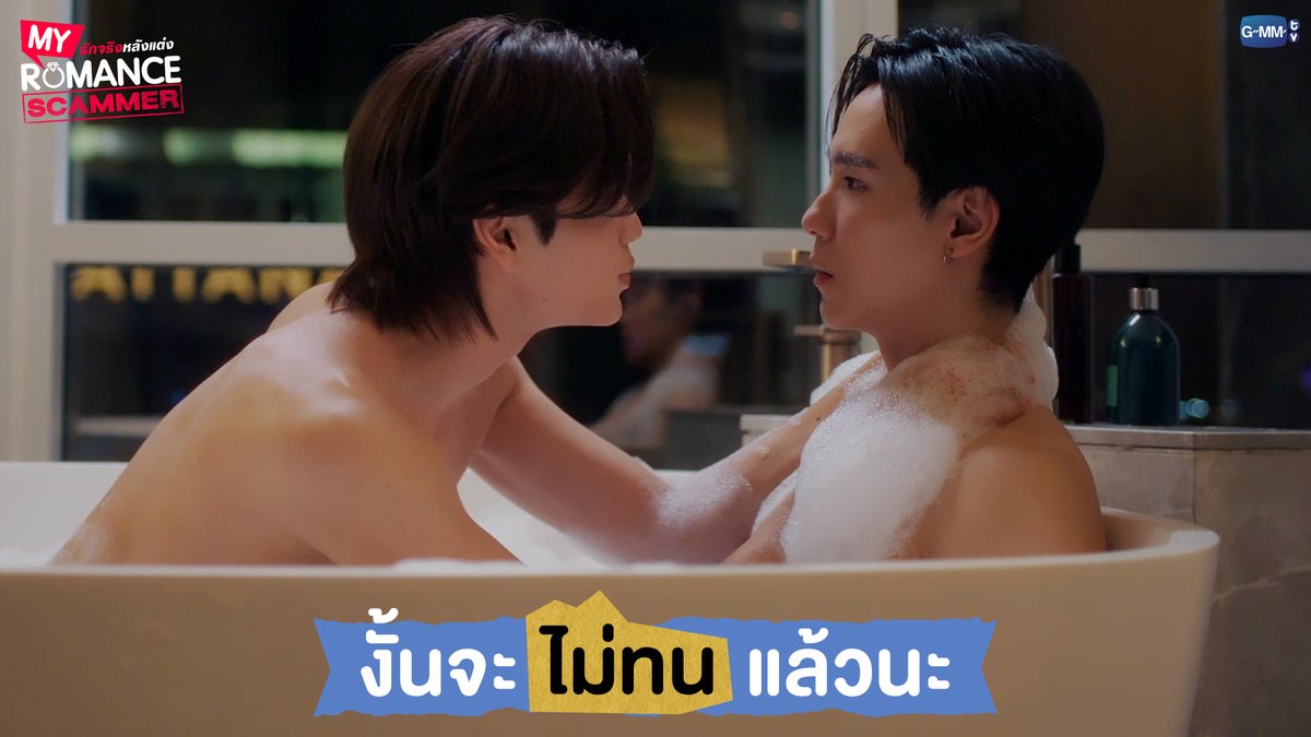 งั้นจะไม่ทนแล้วนะ! #MyRomanceScammerEP1 "My Romance Scammer รักจริง หลังแต่ง" 🤞💍 ทุกวันอาทิตย์ เวลา 20:30 น. ทางช่อง GMM25 และรับชมย้อนหลังได้ที่ WeTV ที่เดียวเท่านั้น เวลา 21:30 น. #MyRomanceScammer #GMMTV คุณทิมพัสดุตกค้าง 😈 (จัมโบ้gmm) P'Tim 🚨 คุณไป๋