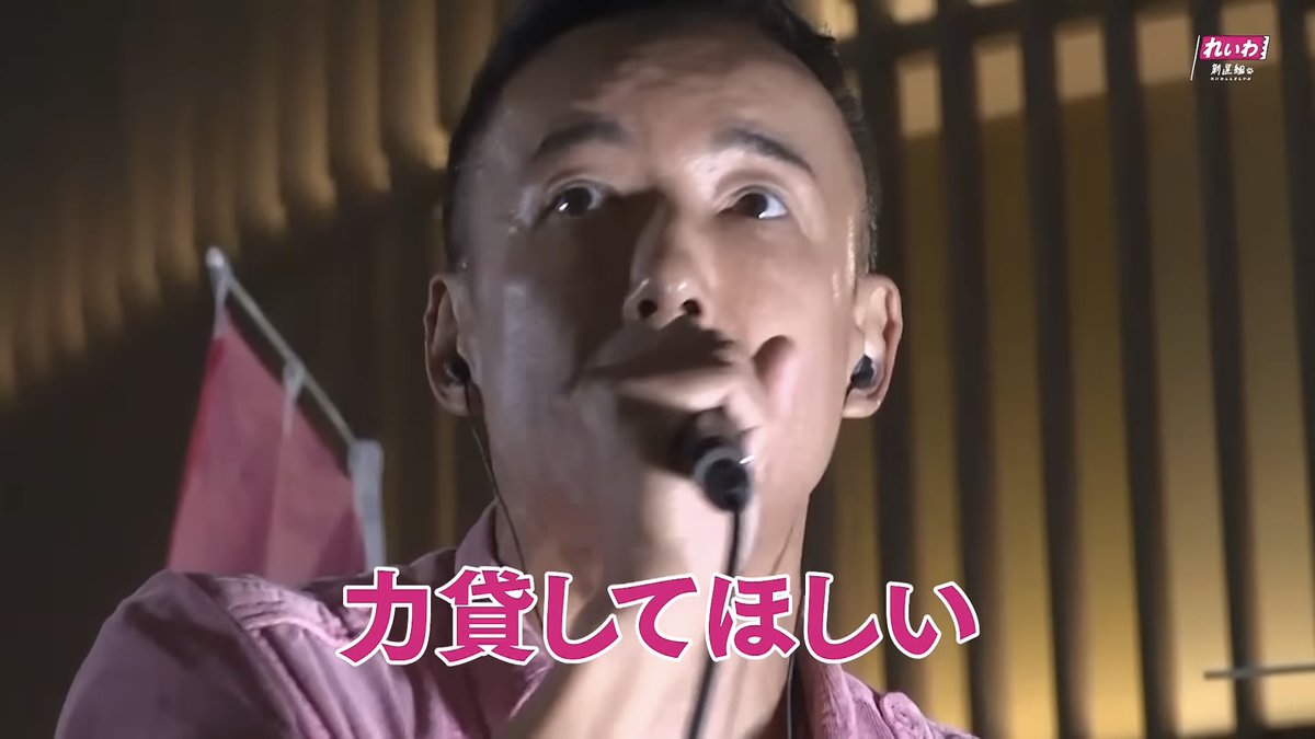 消費税の廃止を掲げ、 2019年、山本太郎が1人で旗揚げした、 れいわ新選組。 当時、国会の中で消費税は、議論として 事実上、死に絶えていました。 そこに対して、議論を蒸し返し、 国会の中を揺らし続けた。 結果、ほぼ全ての政党が 消費税減税に態度を変えた。 れいわが政治を動かします！