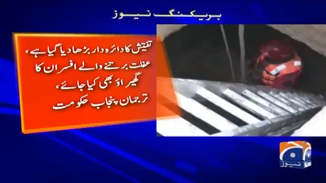پنجاب میں سانحات پر مٹی پاؤ کلچر دفن مریم نواز کا بڑا فیصلہ!