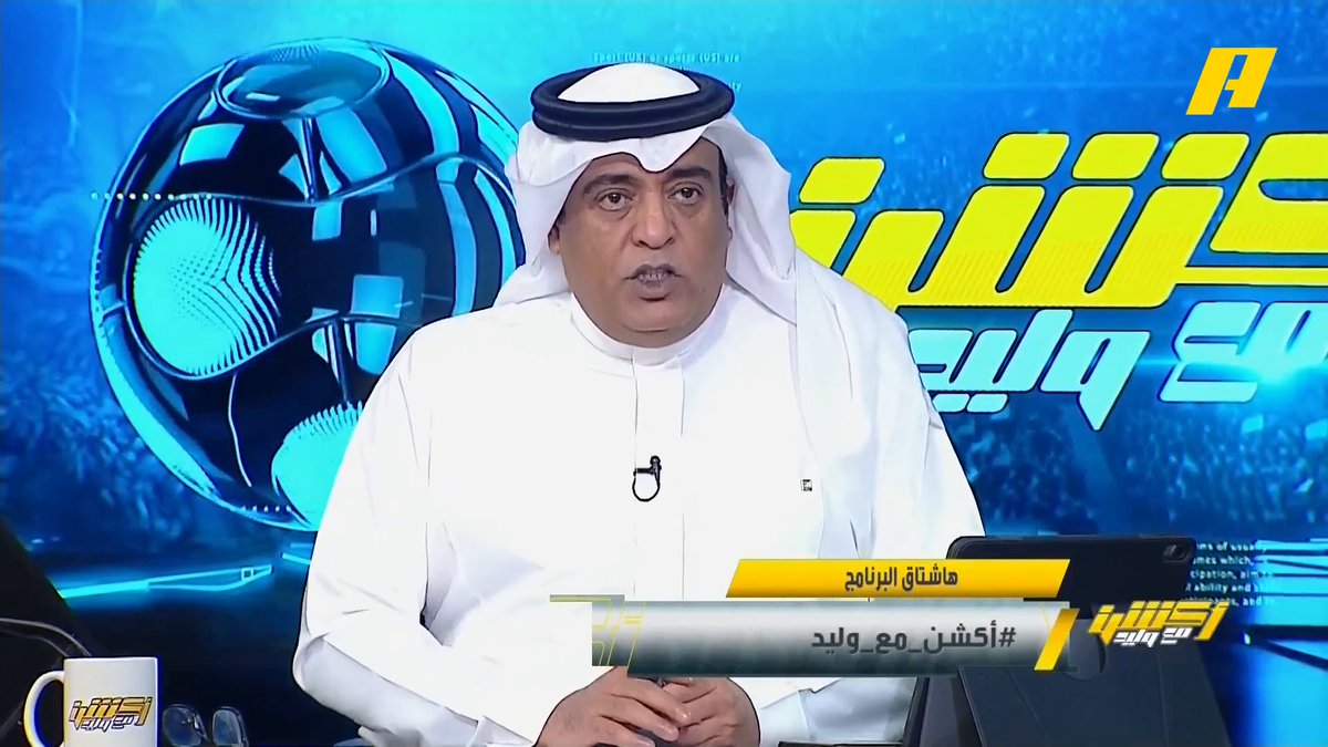 وليد الفراج يلمّح لأيش..؟👀