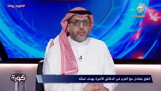 أحمد العقيل: من حق الهلال أن يتعاقد مع أي مدرب أو لاعب، وغياب الشفافية في الأندية الأخرى هو سبب الاحتقان الجماهيري.. ولو صح الحديث عن عرض الاتحاد لبنزيما فهو شيء مخزي. #كورة_روتانا