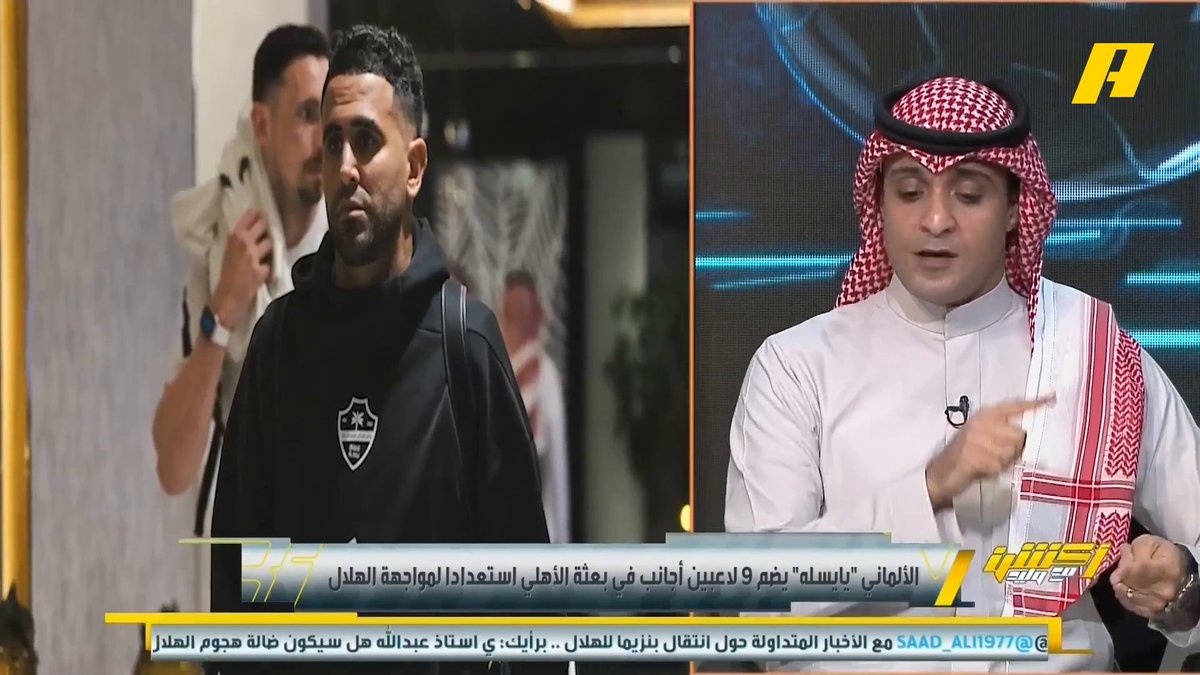 عن #الهلال_الاهلي في الكلاسيكو غداً عماد السالمي: - ضبط الدفاع وسيلة الفوز 💪🏻 - كيف يحد إنزاغي من خطورة جالينو ومحرز ؟ - كيف يحتوي يايسله إمكانيات نيفيز ؟ - لدغات توني ومرتدات نيفيز 🧐 - من يسجل أولا سيجد المساحات 🤔 مجاناً على شاهد برنامج #اكشن_مع_وليد يومياً الساعة 11:00مساءً بتوقيت السعودية على #MBCAction لمتابعة البث المباشر