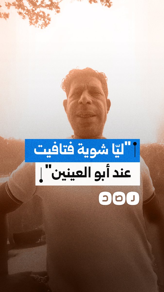 "ممكن أعيش معاكم في مصر؟".. استغاثة مواطن بعد تعرضه للنصب على يد محمد أبو العينين ويطالب بالتدخل وإنصافه