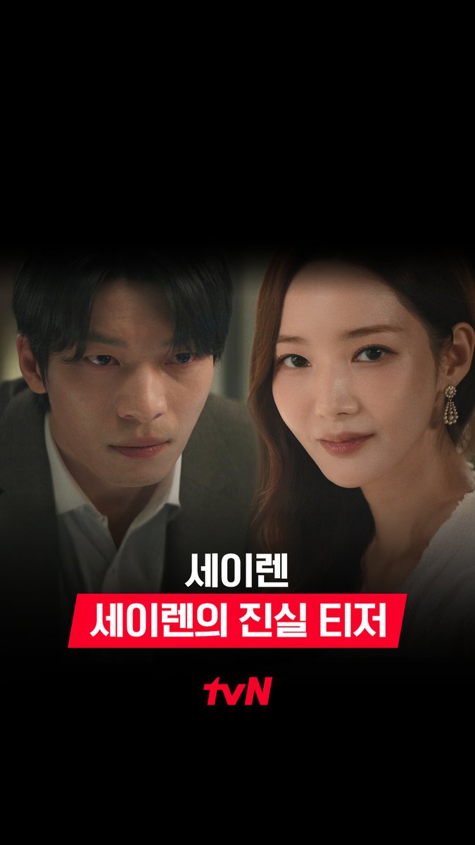[세이렌의 진실 티저] 박민영을 사랑한 세 명의 남자가 죽었다🩸 보험을 노린 살인 사건일까..?🤫 한설아의 비밀, 찾아낼 수 있으시겠어요?🔍 치명적 로맨스릴러 3/2 [월] 저녁 8:50 첫 방송ㅣtvN #tvN #세이렌 #SirensKiss #tvnsiren #박민영 #위하준 #김정현 #즐거움엔20tvN #스트리밍은TVING