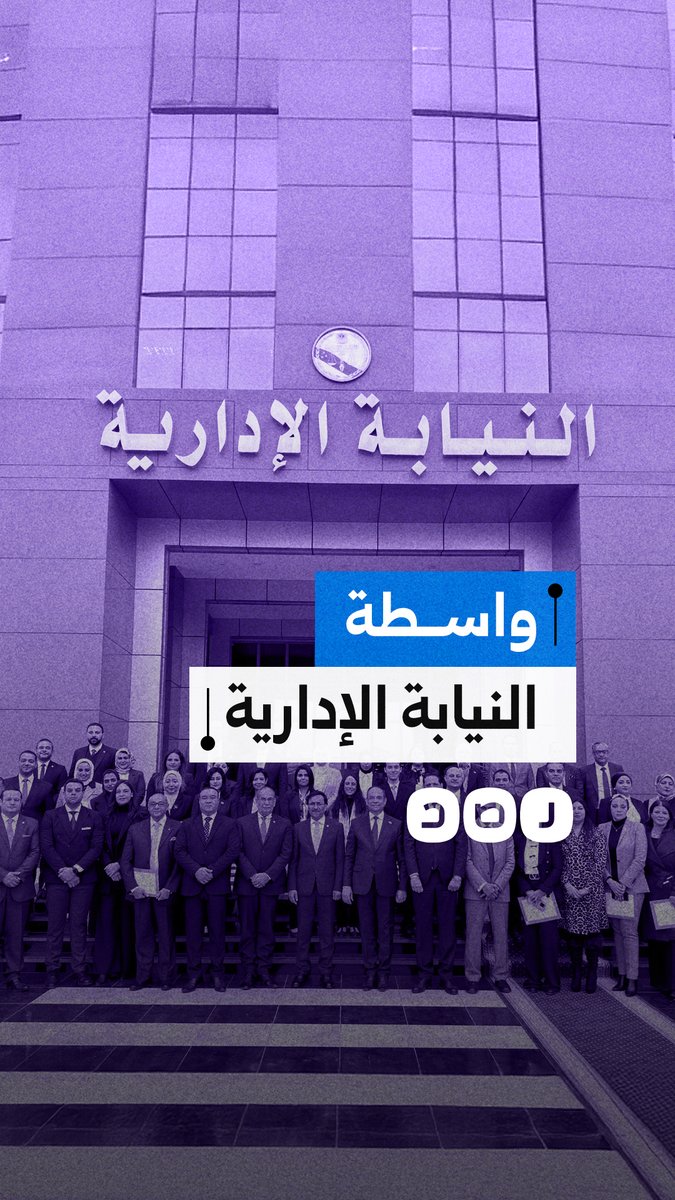 "من بينهم نجلة شقيق السيسي".. تعيينات بالنيابة الإدارية تفضح الواسطة وهيمنة أبناء القضاة والضباط وحرمان المستحقين