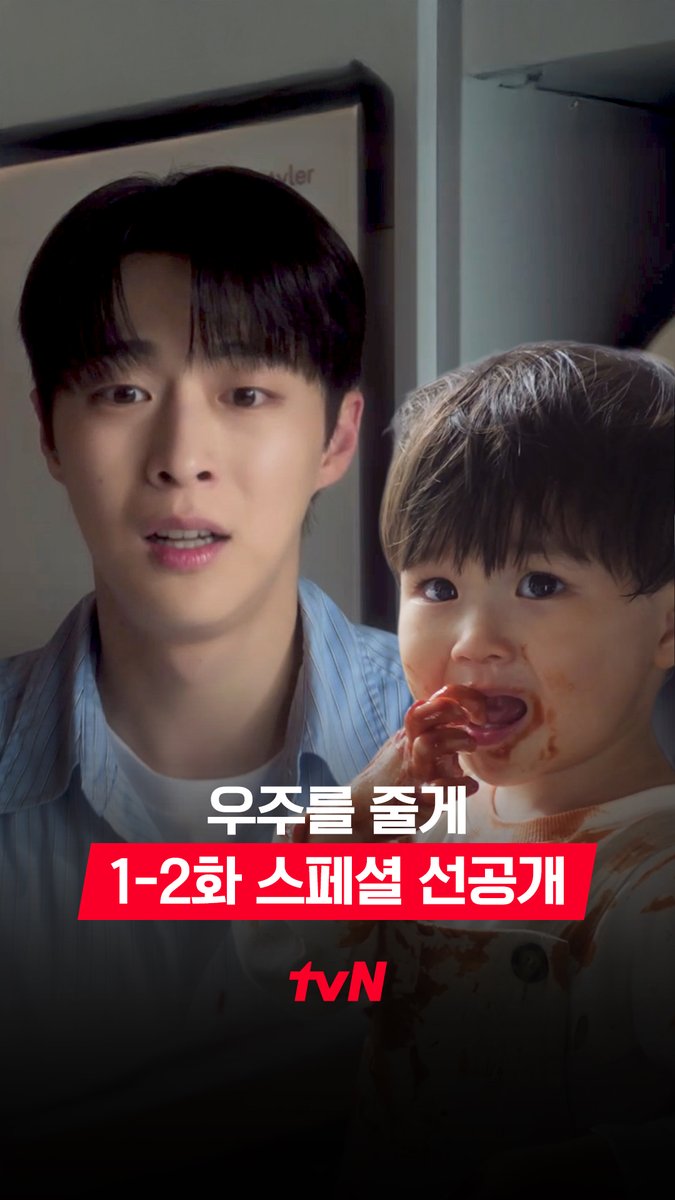[1-2화 스페셜 선공개] Q. 아기가 조용하면? A.우당탕탕💨 사고 치는 중 ^_^ 태형이 눈앞에 펼쳐진 귀여운(?) 재난의 현장😂 사돈 남녀 공동 육아 프로젝트 <우주를 줄게> 2/4 [수] 밤 10:40 첫 방송 | tvN #tvN #우주를줄게 #OurUniverse #배인혁 #노정의 #박서함 #즐거움엔20tvN #스트리밍은TVING