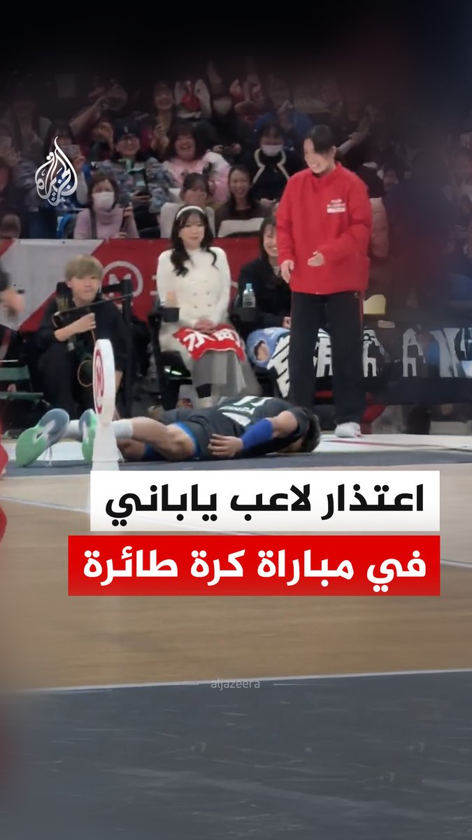 لاعب ياباني يقدم اعتذارا لإحدى موظفات التنظيم بعد إصابتها بكرة خلال مباراة في الدوري الياباني لكرة الطائرة بمدينة كوبي #فيديو