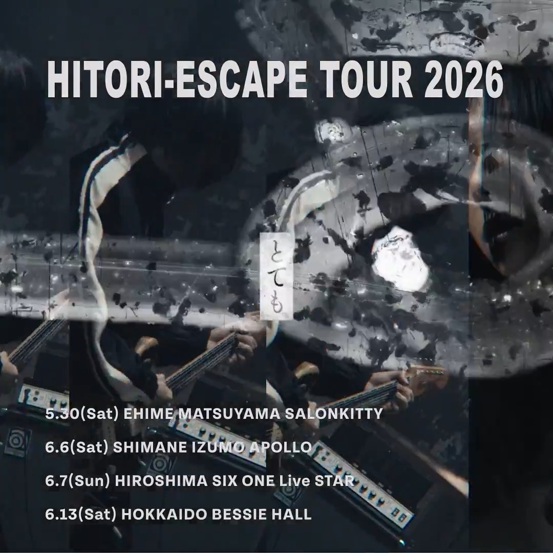 【ヒトリエ】ヒトリエ 全国ワンマンツアー「HITORI-ESCAPE TOUR 2026」開催 ! 5.30(土) ➭ 9.6(日) 愛媛 ➠ 島根 ➠ 広島 ➠ 北海道 ➠ 宮城 ➠ 京都 ➠ 愛知 ➠ 東京(2DAYS) ➠ 石川 ➠ 鹿児島 ➠ 福岡 ➠ 大阪 ➠ 沖縄 ▼チケット詳細はこちら