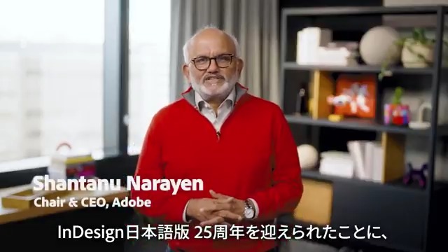 Adobe InDesignは25周年を迎えました🙌 先週末には、25周年記念オンラインイベントを開催しました。当日には、アドビ会長兼CEOのシャンタヌからメッセージが届きました。 実は、シャンタヌが30年前にアドビで最初に担当した製品が、日本市場向けの「Hotaka」（現在のInDesign）なんです！ #InDesign25周年