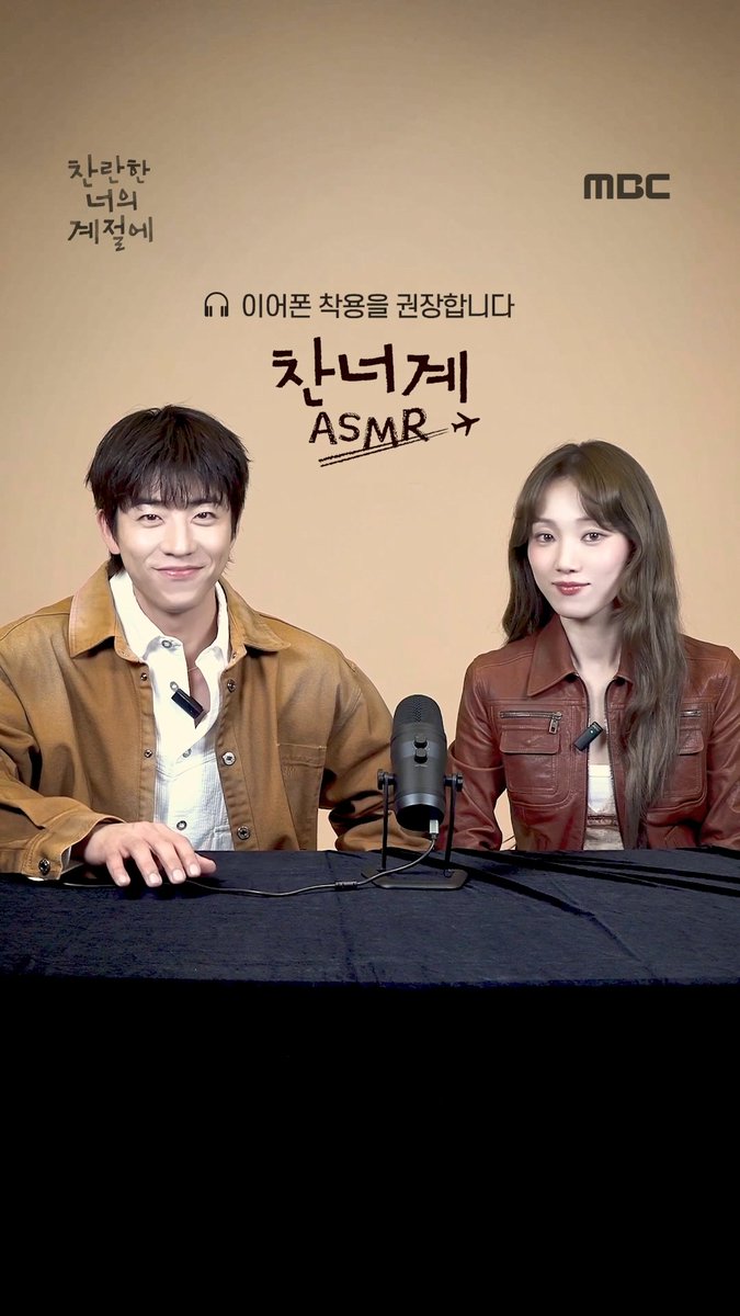 시린 겨울을 녹여줄 찬란이들의 #찬너계 ASMR🧡 비주얼 때문에 잘 안들릴 수 있으니 이어폰 착용을 권장합니다😉🎧 <찬란한 너의 계절에> 2월 20일(금) 밤 9시 50분 MBC 첫 방송 #이성경 #채종협 #찬란한너의계절에 #MBC