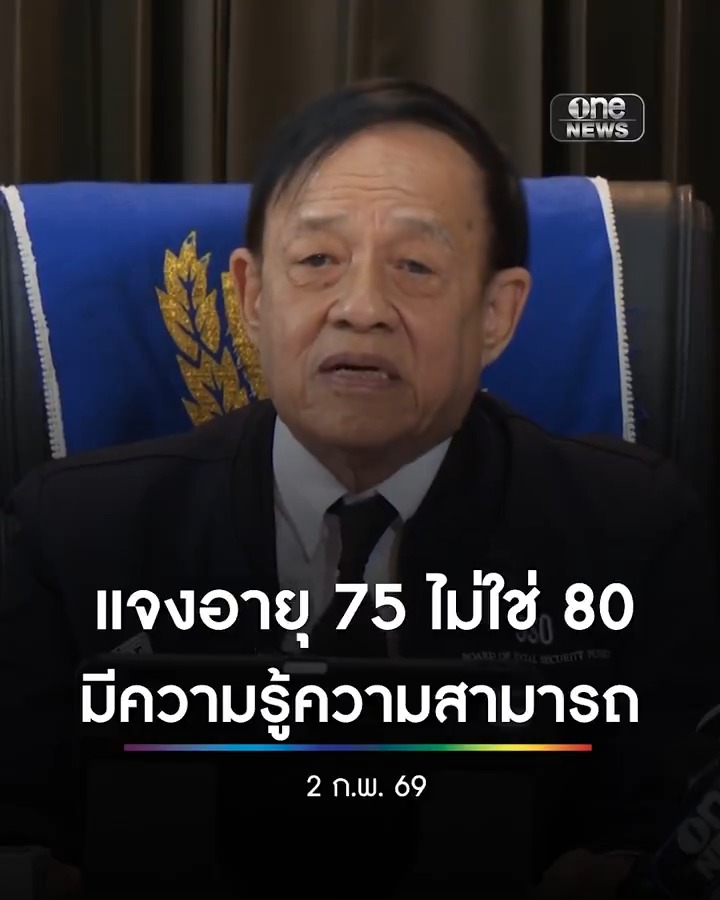'ดร.ทวีเกียรติ' บอร์ดประกันสังคมฝ่ายนายจ้าง แจงอายุยังไม่ถึง 80 ปี! มีความรู้ความสามารถ ได้รับรางวัลมากมาย #ประกันสังคม #สำนักข่าววันนิวส์