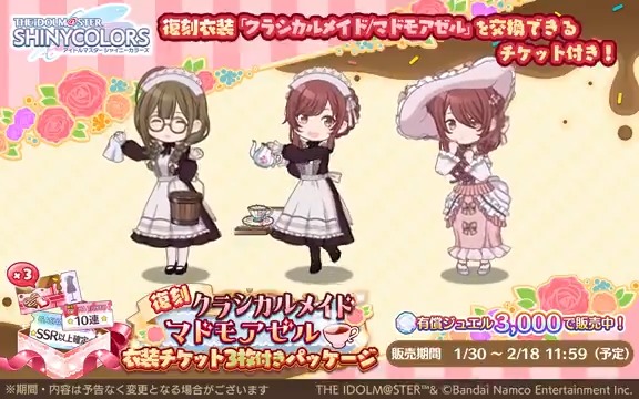 【復刻クラシカルメイド/マドモアゼル衣装チケ3枚付きパッケージ】 2021年のアルストロメリアのバレンタイン衣装と交換可能な衣装チケットが入った特別パッケージを復刻販売中です 「クラシカルメイド」「クラシカルマドモアゼル」を着たアルストロメリアのアニメーションを公開します♪ #シャニマス