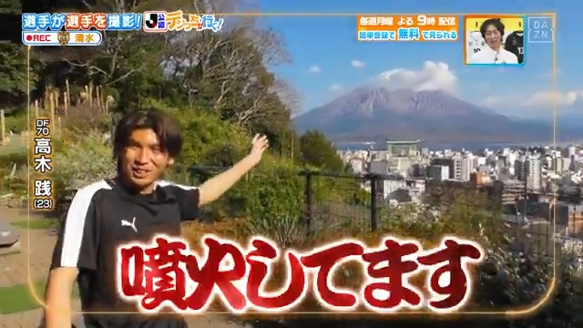 / 噴火してるように見えるけど雲です☁!?😂 \ #清水エスパルス #デジっち 📹 #高木践 & #弓場将輝 選手が ホテルの庭を散歩中🚶🏻🚶🏻 本編をお楽しみに! DAZN Japan 清水エスパルス公式 -- 今夜9時~ #やべっちスタジアム #236 無料配信FanZone実施 視聴はこちら▶︎ --