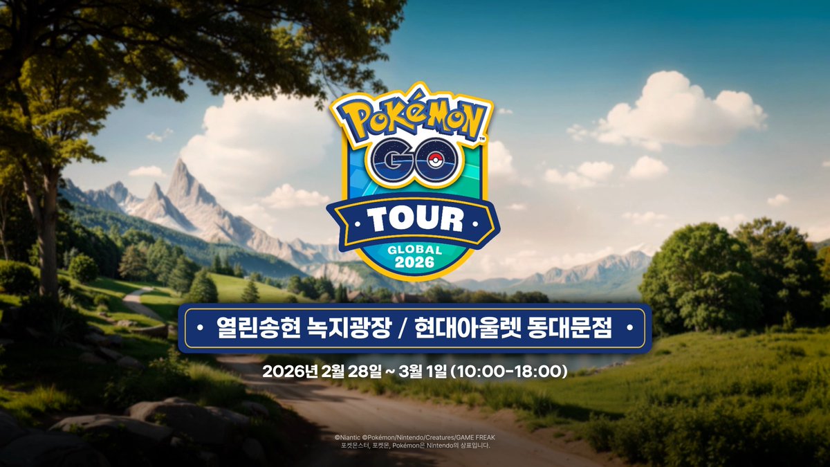 트레이너 집결! “Pokémon GO Tour: 칼로스지방 – 글로벌” 기념 한국 현장 이벤트 서울에서 트레이너들이 한자리에 모여 배틀하고, 레이드배틀에 도전하고, 현장에서만 느낄 수 있는 열기를 함께 즐겨보세요. 📍 열린송현 녹지광장 & 현대아울렛 동대문점 한국시간 2월 28일–3월 1일, 10:00부터 18:00까지 #PokemonGO #포켓몬GO