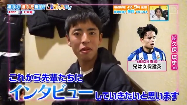 兄は久保建英である久保瑛史がデジっちに挑戦🇯🇵✨ 🎥DAZN『やべっちスタジアム』