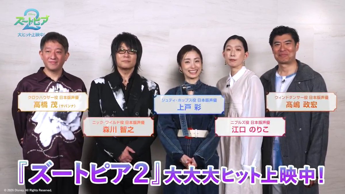 🐰『ズートピア2』🦊 洋画映画9週連続NO.1🏆 興行収入«140.7億円»突破🎉 『ザ・スーパーマリオブラザーズ・ムービー』を超え 国内洋画アニメーション歴代2️⃣位💫 メガヒットを記念し✨ 日本版声優の皆さんからコメント到着💬 大大大ヒット上映中❗️