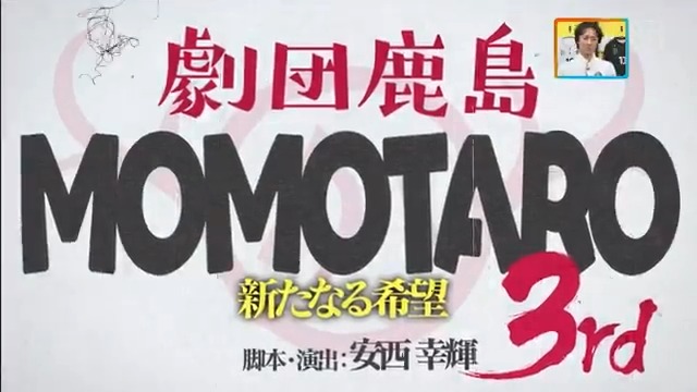 ／ 新たなる希望とは😲 ＼ #鹿島アントラーズ の #デジっち 📹 #安西幸輝 選手が脚本・演出を手掛ける🦌 #劇団鹿島 は今年も超大作✨ 本編をお楽しみに！ DAZN Japan 鹿島アントラーズ ---- 今夜９時～ #やべっちスタジアム #236 無料配信FanZone実施 視聴はこちら▶︎ ---