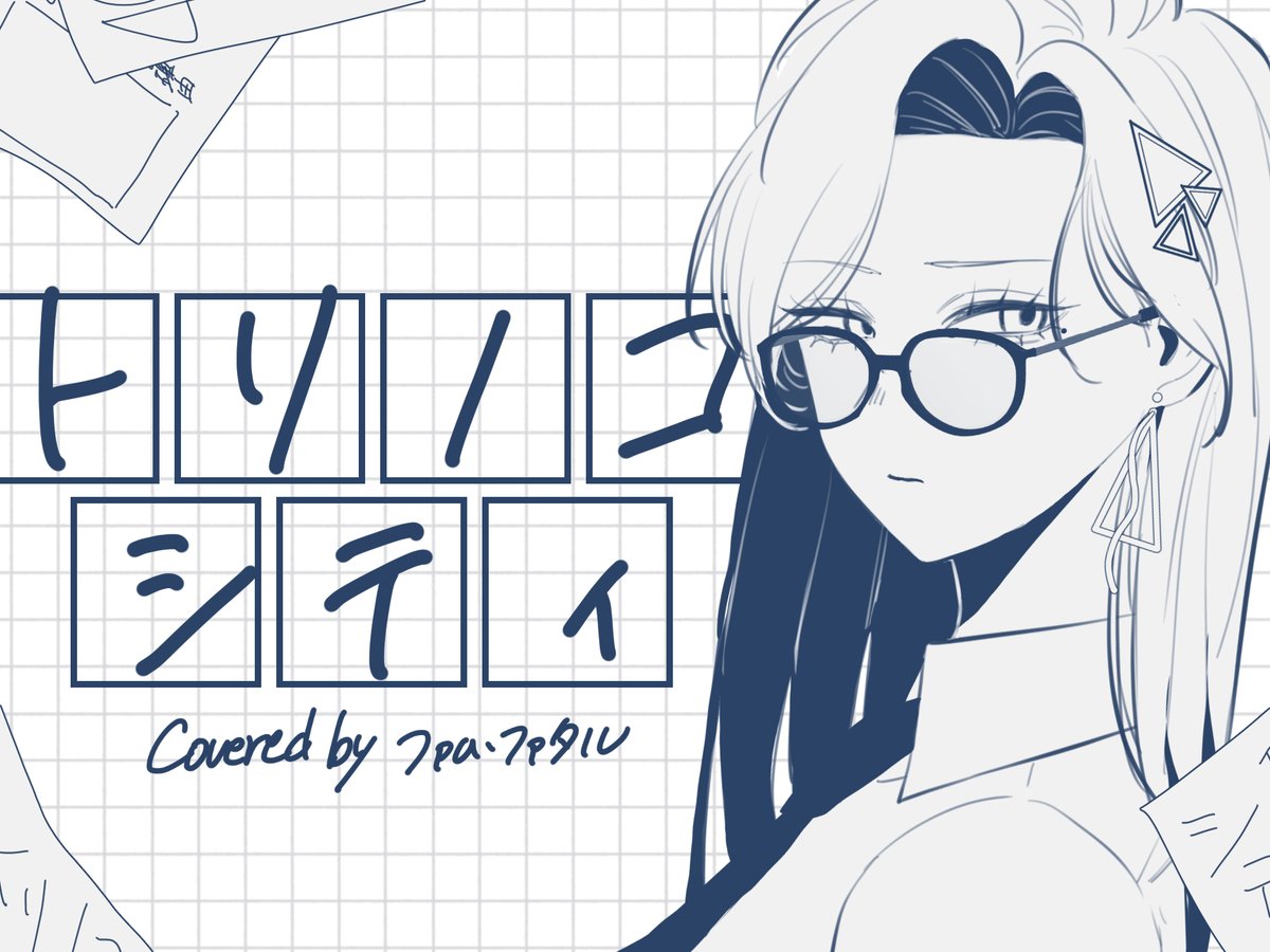 ✧NEW COVER SONG✧ トリノコシティ - 40mP (Cover) / ファム・ファタル 1人じゃ出来ない ✧FULL - #FFFF #歌ってみた