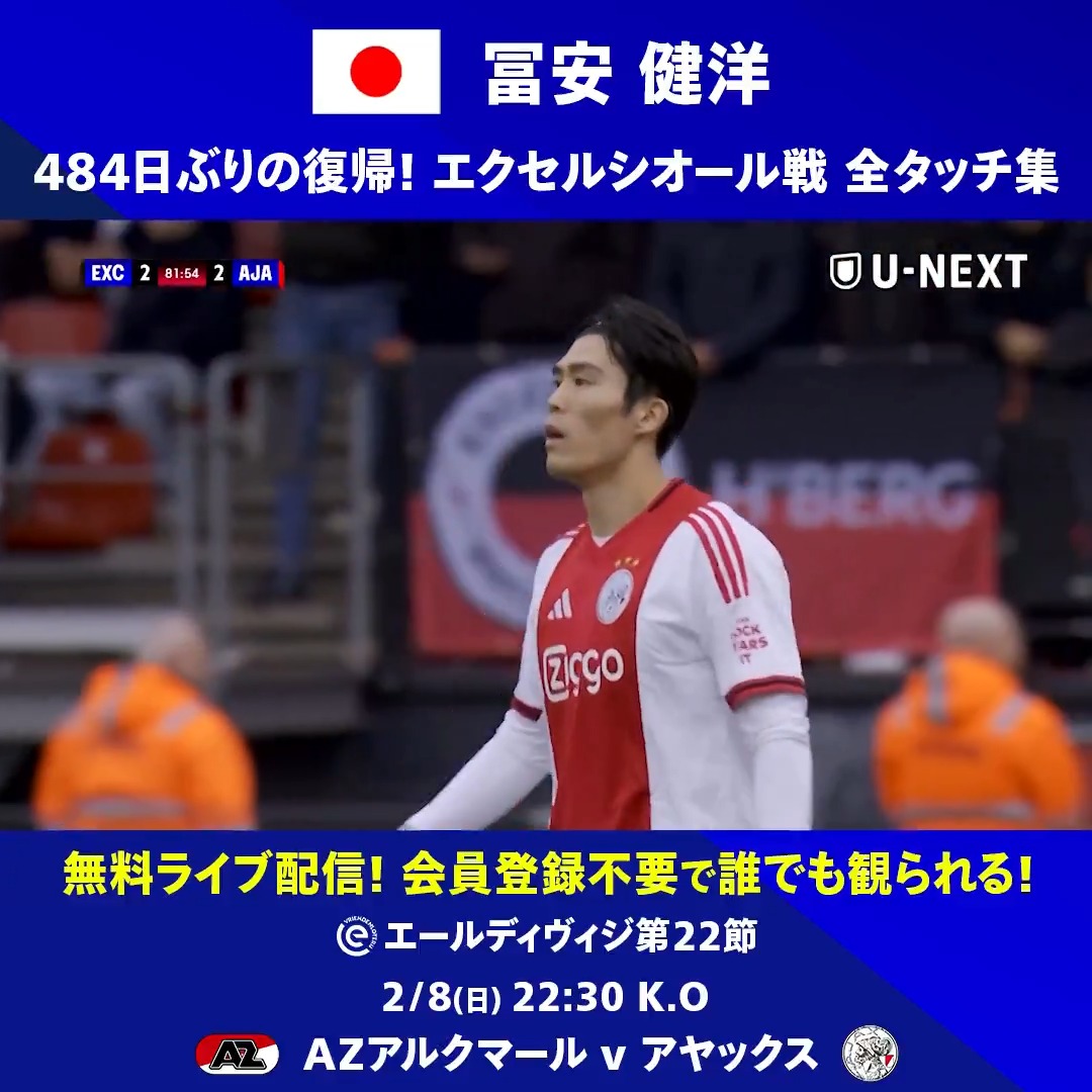 【おかえり、冨安】 484日ぶりの実戦復帰を果たした冨安健洋のプレー集🇯🇵🔥 🎥U-NEXTフットボール