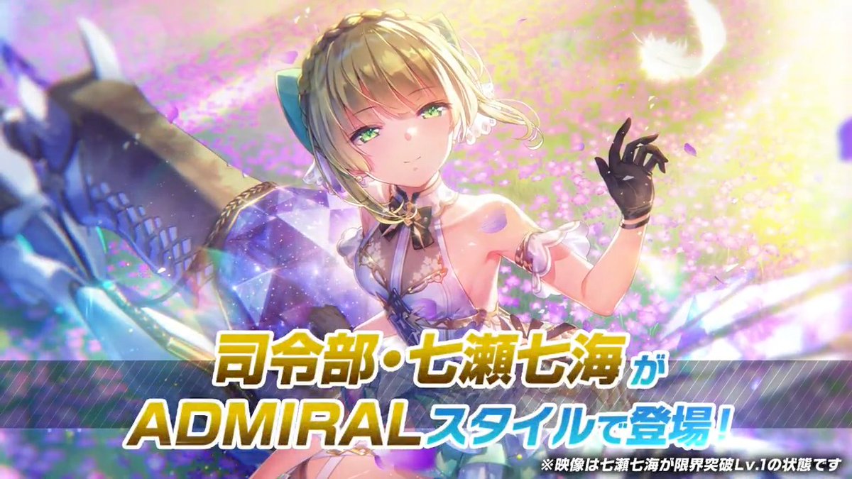 【新スタイル紹介】 SS<レゾナンス>[約束は暁の彼方で]七瀬七海 属性:雷・突 ロール:ADMIRAL 超越ゲージを溜め 雷属性スタイルを強力に支援するADMIRAL 攻撃力を強化しSPを届けるEXスキルで味方を鼓舞し万雷を轟かせる ※ADMIRALスタイルは部隊に1人のみ編成できます #ヘブバン4周年 #ヘブバン