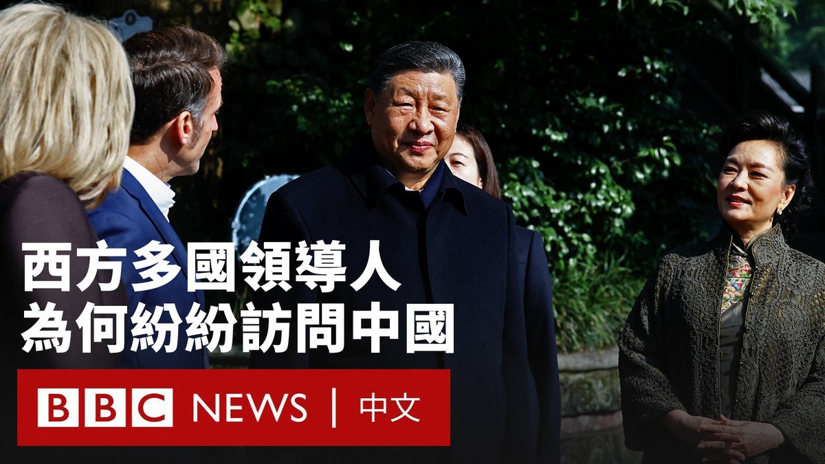 英国首相斯塔默上周访华，这是自2018年以来，英国首相首次访问中国。他称，希望与北京建立“成熟”的外交关系。 斯塔默也是最近一系列访华的西方领导人中的最新一位。几周前，加拿大总理卡尼也访问了北京，并与中国达成了新的贸易协议。他表示，在特朗普总统的政策和关税影响下，加拿大正在适应“新现实”和“新世界秩序”。 我们与BBC驻中国记者碧嘉兰连线，讨论近期西方领袖纷纷访华的原因，以及与中国贸易的利与弊。