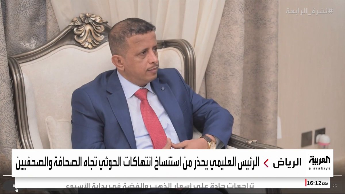 رئيس مجلس القيادة في #اليمن رشاد العليمي يستقبل رئيس تحرير #عدن_الغد فتحي بن لزرق، بعد تعرض مقر الصحيفة في #عدن إلى اعتداء وتدمير ونهب. الرئيس العليمي شدد على أهمية التسريع في القبض على الجناة "دون استثناء".