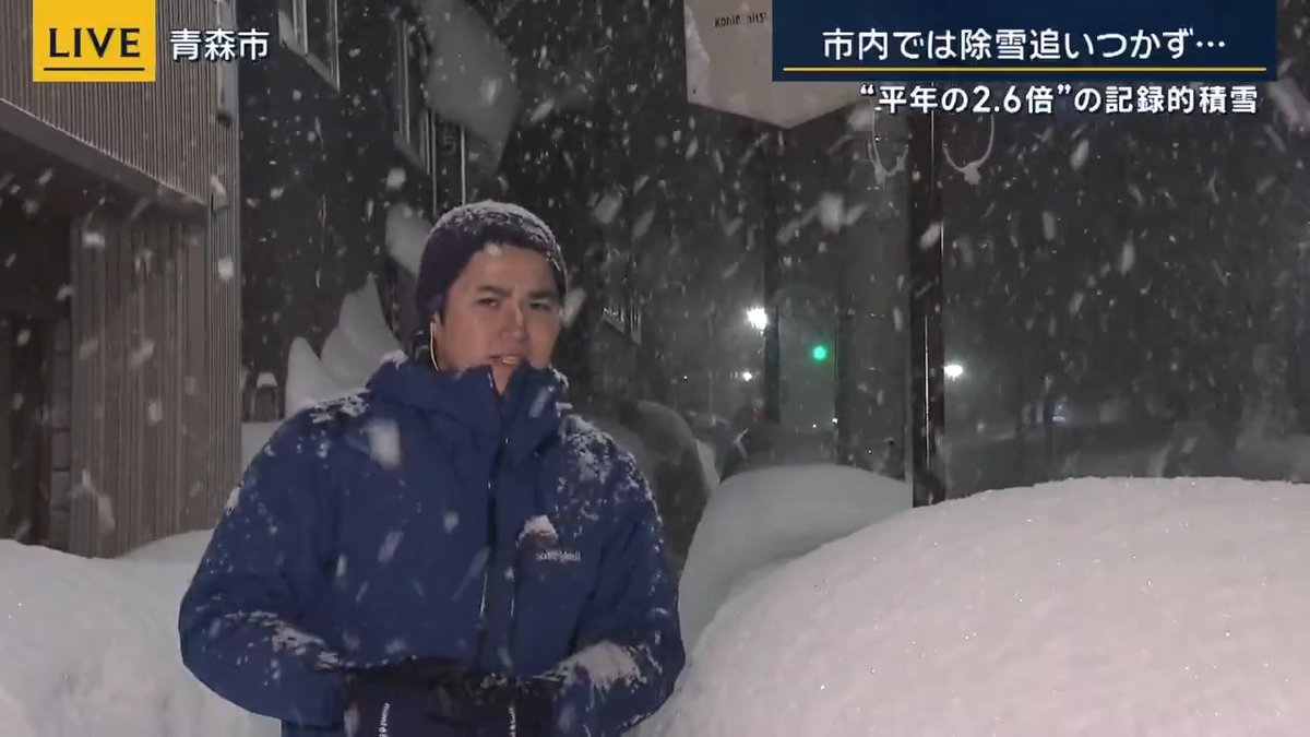 【青森市で平年の2.6倍の積雪】除雪追いつかず | 所村武蔵アナウンサー 「夜になって勢いが増してきた。風は少し弱まっているのでひらひらとゆっくりと雪が降ってきている状態。ただ、大粒。積もっている新雪も非常に軽くふかふか。今晩も積もりそうな雪」 「除排雪がなかなか追いついておらず、歩道は人が一人やっと通れるような状態。場所によっては雪で歩道が埋もれてしまい、通れなくなっている箇所がいたるところであった」 「雪が取り除かれているのはバスの停留所があるから。なんとか時刻表が見えるようになっている。バスに乗り込むが、この積雪で車道と歩道に高低差が生まれてしまっている。段差をまたぐようにしてバスに乗るには滑りやすいので非常に危険だと分かる」 「また、バスも歩道に車体を寄せるスペースが失われているので、乗り降りするたびに交通が一時滞留している様子も見られた」 「バスを待っている間も周辺の住宅では屋根から雪がせり出しているので、こうした箇所からの落雪、頭上からの危険にも引き続き注意が必要」 「青森に長く住んでいる高齢の人に話を聞いた。70代の人だったが、今年の雪に関しては“異常だ”という表現をしていた。『大雪は何度も経験しているが、こんなひとつの冬の間に何度も何度も大雪が降ることは記憶にない』と話していた」 「青森は県の教育委員会によると、浪岡地区を除く青森市内のすべての小中学校と県立高校11校があすも休校だという」