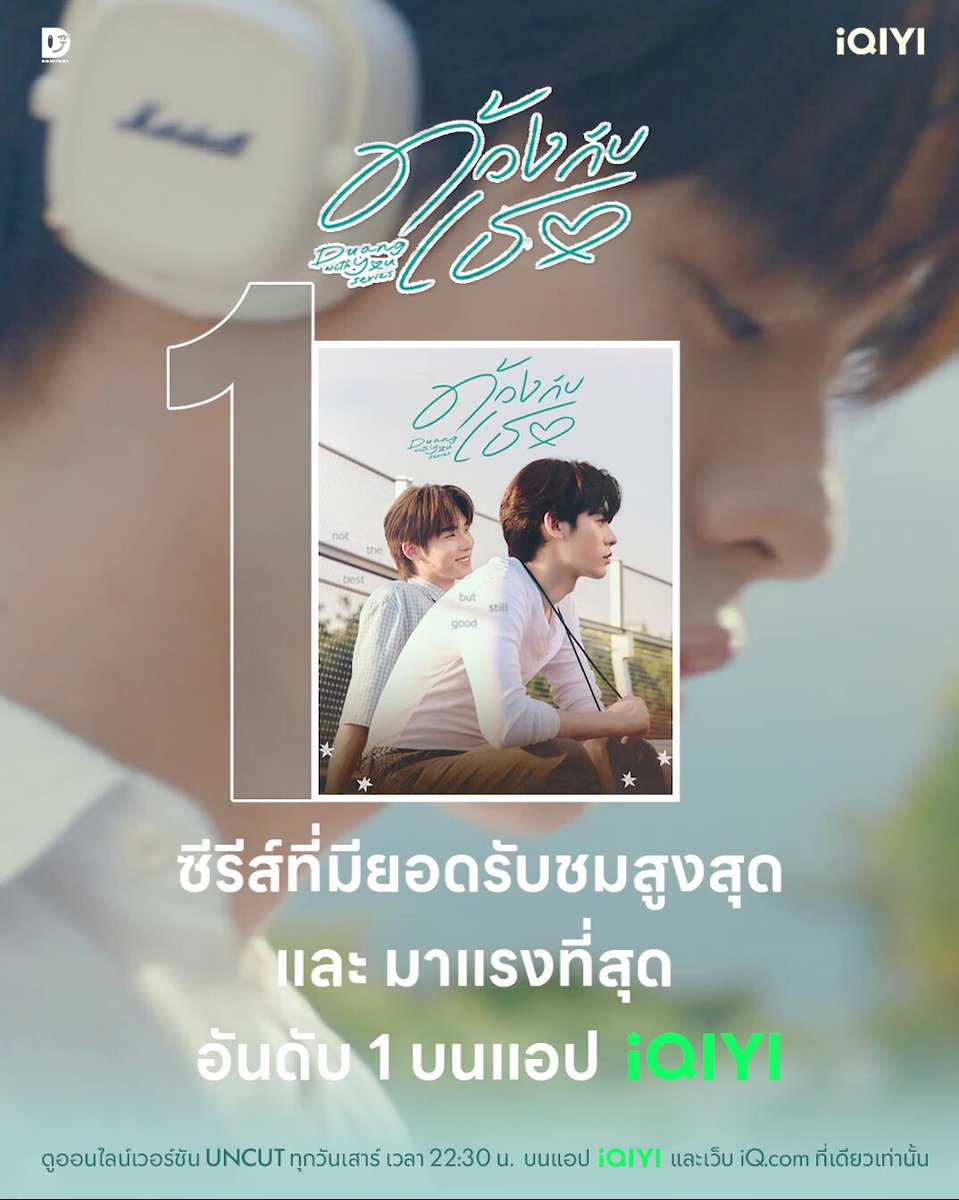 ขอบคุณทุกการสนับสนุนและทุกความรักจากแฟน ๆ ที่มอบให้ “ด้วงกับเธอ Duang With You Series” จนทำให้ม๋าด้วงกับเธอฉิน ครองชาร์ตซีรีส์ที่มียอดรับชมสูงสุด และมาแรงที่สุดเป็นอันดับ 1 บนแอป iQIYI แล้วมาเอาใจช่วยให้ด้วงจีบเธอกันต่อใน EP.2 น้า 🎨🎸💚 ดูออนไลน์เวอร์ชัน UNCUT ทุกวันเสาร์ เวลา 22:30 น. บน #iQIYI ที่เดียวเท่านั้น #ด้วงกับเธอSeries #DuangWithYouSeries #MandeeWork