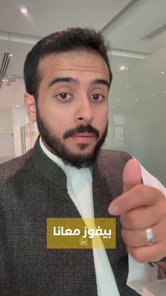 *مسابقة بجائزة 1000 ريال للمركز الأول💸‼️* اذا كنت تستخدم تطبيق ديل أكيد أستعملت ميزة الدفتر الرهيبة 📔! صور فيديو تشرح فيه طريقة استخدامك لميزة "الدفتر" ورد على هذي التغريدة وتفوز بأحد هذي الجوائز : • المركز الأول: 1000 ريال + 6 شهور اشتراك مجاني في التطبيق 🥇 • المركز الثاني: 500 ريال + 3 شهور اشتراك مجاني 🥈 • المركز الثالث: 3 شهور اشتراك مجاني 🥉 طريقة المشاركة : 1. صور فيديو تشرح طريقة استخدامك للدفتر وكيف يفيدك في عملك كوسيط عقاري (شرح للتطبيق، تصوير للشاشة، أو حتى سيلفي وأنت تتكلم). 2. انشر الفيديو في الردود على هذه التغريدة. 3. الفائز هو صاحب أعلى "رتويت" على رده! 🔃(شد حيلك بالنشر). 🗓️ آخر موعد للمشاركة وإعلان الفائز : يوم الأحد القادم. ورونا همتكم.. وفالكم التوفيييييق🚀! #بيت_الوسطاء 💛