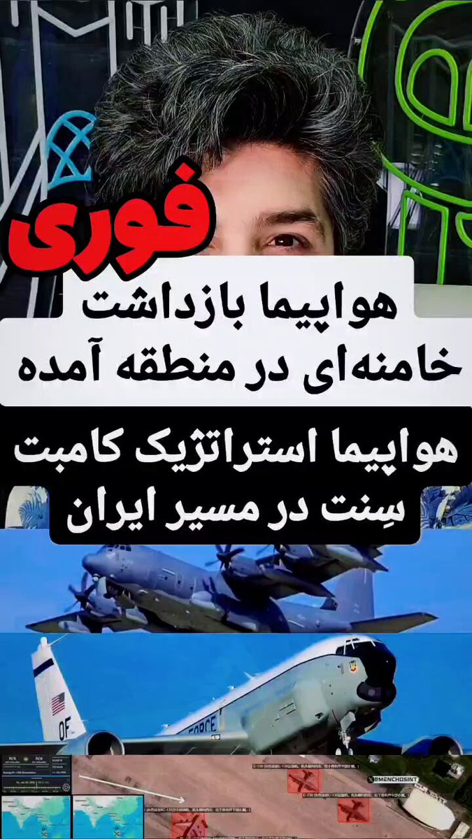 🚨🚨 هواپیما بازداشت خامنه ای در منطقه آمده هواپیما استراتژیک کامبت سِنت در مسیر ایران