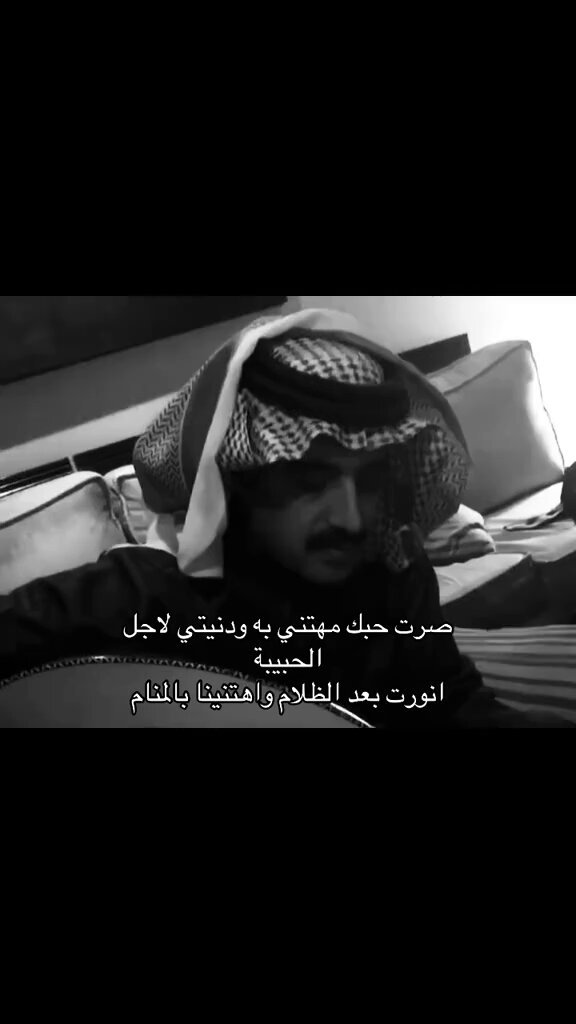 صرت حبك مهتني به ❤️‍🔥
