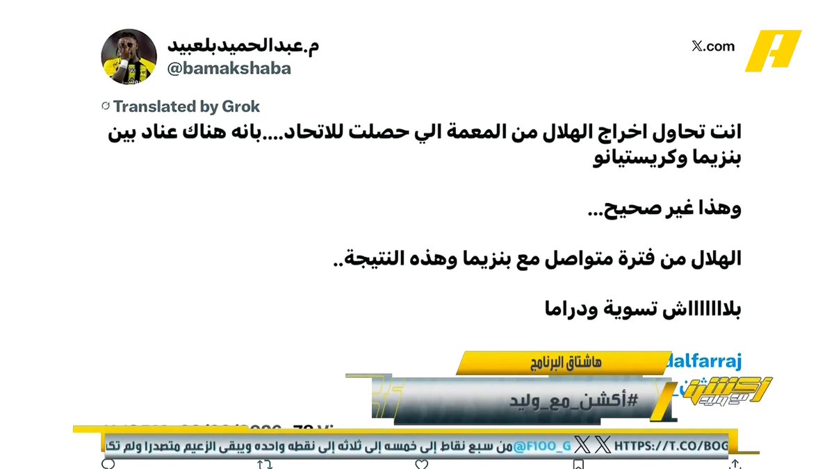 مشاهد: لا تسوون أفلام أن رونالدو عمل أشياء علشان انتقل بنزيما للهلال .. بلاش دراما #وليد_الفراج: لو من البداية الاتحاد قدم العرض الذي قدمه اليوم لتم التجديد مع بنزيما #الهلال_الاهلي مجاناً على MBC شاهد برنامج #أكشن_مع_وليد يومياً الساعة 11:00مساءً بتوقيت السعودية على MBC Action