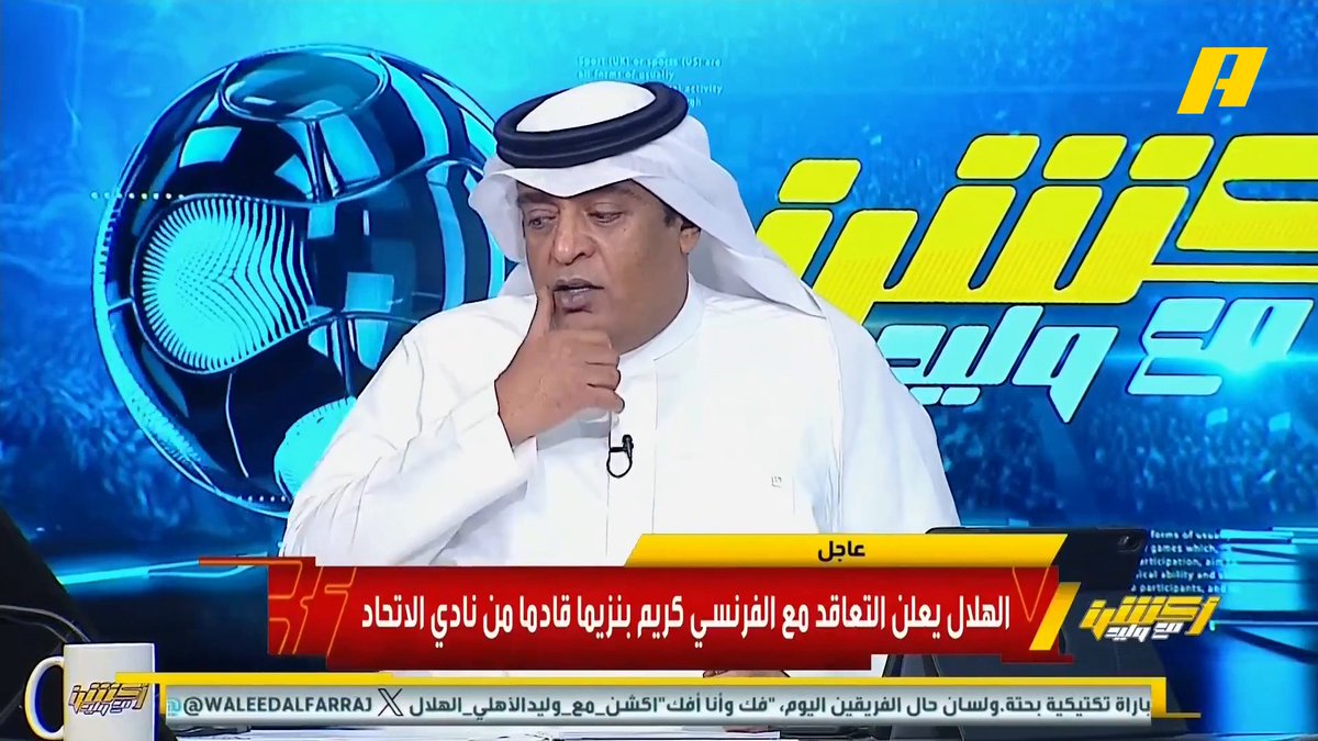الهلال يعلن التعاقد مع الفرنسي كريم بنزيما قادما من نادي الاتحاد عبدالعزيز الزلال: باسمي واسم الهلاليين نشكر الأمير الوليد بن طلال .. قال الهلال يلبى له وجاء بهداف بلندوري #الهلال_الاهلي مجاناً على MBC شاهد برنامج #أكشن_مع_وليد يومياً الساعة 11:00مساءً بتوقيت السعودية على MBC Action