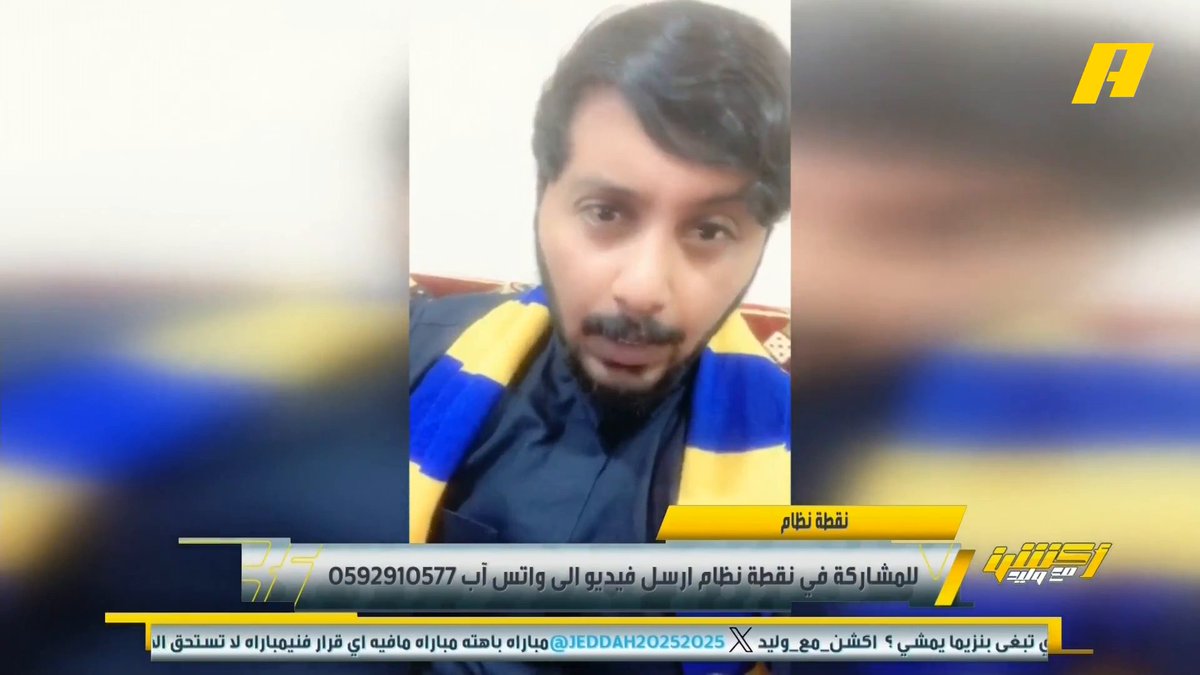 عبر #نقطة_نظام .. نصراوي: سعيد بما يقدمه إنزاغي مع الهلال لقد أنهى شراسة الهلال والصدارة قريبة .. وآخر: هل يوجد نادي سعودي يستطيع يجاري الهلال بعد هذه الصفقات ؟ .. وآخر: ذوليك كوشوا على كل شيء .. وآخر من مصر: النصر عاوز إيه الهلال لم يأخذ شيء في الصيف ؟ #الهلال_الاهلي مجاناً على MBC شاهد برنامج #أكشن_مع_وليد يومياً الساعة 11:00مساءً بتوقيت السعودية على MBC Action