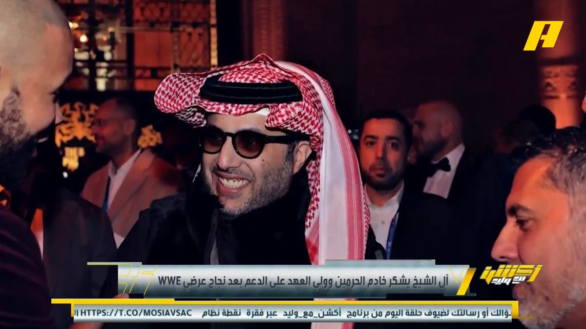 المستشار تركي آل الشيخ يشكر خادم الحرمين وولي العهد على الدعم بعد نجاح عرضي WWE #BigTime #موسم_الرياض #RiyadhSeason مجاناً على MBC شاهد برنامج أكشن مع وليد يومياً الساعة 11:00مساءً بتوقيت السعودية على MBC Action