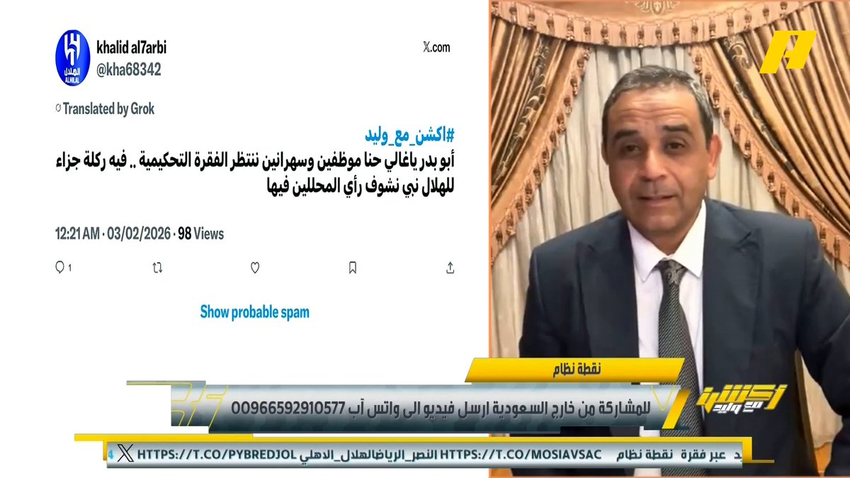 مشاهد: يوجد ضربة جزاء للهلال لم يتحدثوا عليها ؟ سمير عثمان: في الدقيقة 15 علي مجرشي وصل للكرة ولم يقوم بأي حركة إضافية على لاعب الهلال #الهلال_الاهلي مجاناً على MBC شاهد برنامج #أكشن_مع_وليد يومياً الساعة 11:00مساءً بتوقيت السعودية على MBC Action