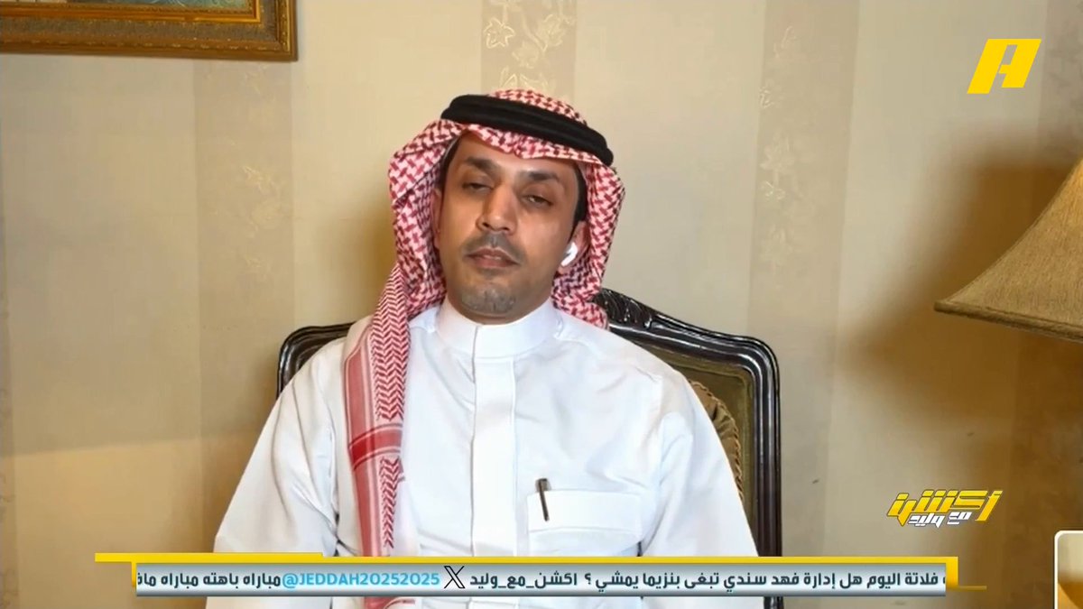 عبدالعزيز الزلال: مبروك للهلاليين هذه الشتوية الفخمة .. الهلال يملك عضو شرف فئة A .. شكرا للأمير الوليد بن طلال على هذه الصفقات هاني الداود: لا نطالب بصفقات، أتمنى أن ترتفع جودة التحكيم فيصل زيد: الأهلي بدون صفقات 🧐 #الهلال_الاهلي مجاناً على MBC شاهد برنامج #أكشن_مع_وليد يومياً الساعة 11:00مساءً بتوقيت السعودية على MBC Action