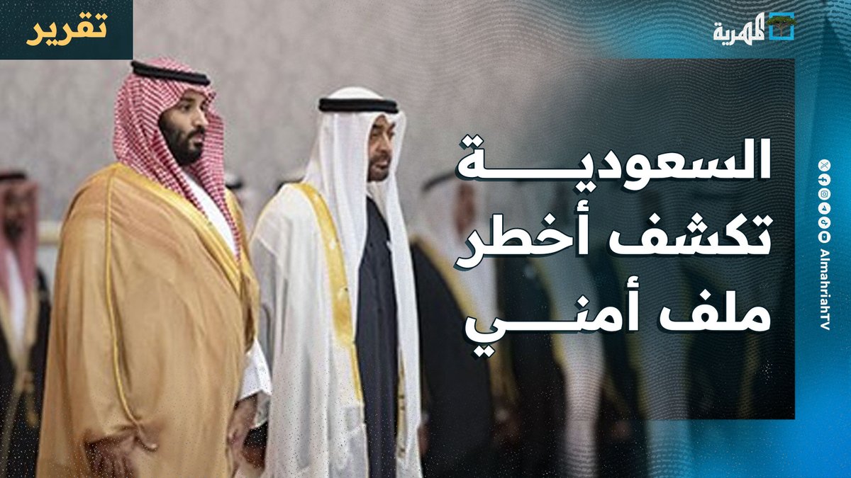 السعودية تكشف أخطر ملف أمني تواطأت فيه الإمارات باليمن
