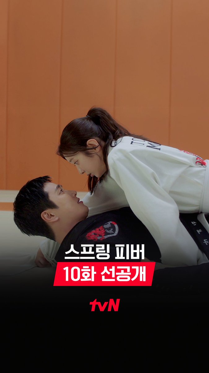 [10화 선공개] 재규 사심 충전 완료 🔋 주짓수도 하고 거리도 좁히는 시간👀 풀버전은 👉🏻 #tvNDRAMA유튜브 #네이버tv [월화] 저녁 8:50ㅣtvN #즐거움엔20tvN #스프링피버 #SpringFever