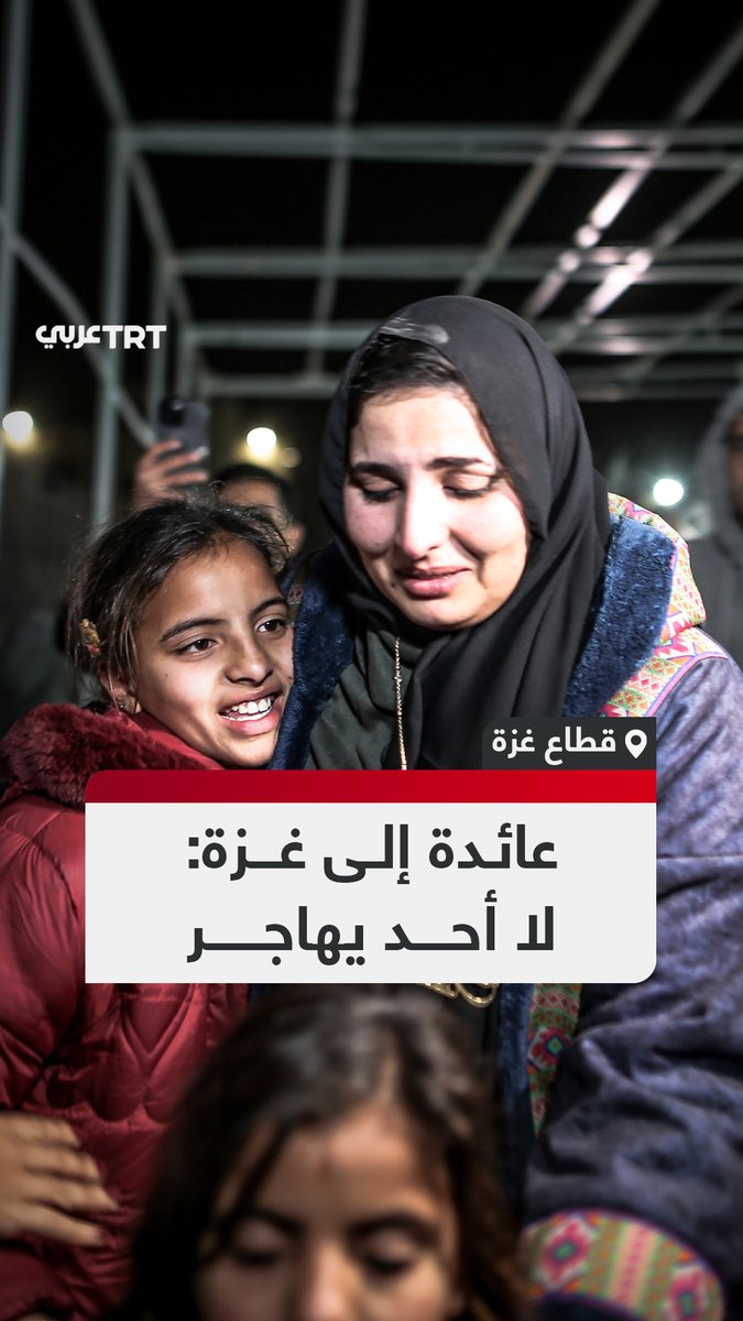 انهارت بالبكاء من هول رحلة العودة.. سيدة فور وصولها إلى غزة تدعو أهالي القطاع إلى عدم الهجرة واصفةً رحلة العودة عبر حواجز الاحتلال بـ"الموت" فيما سُمح بدخول 12 عالقاً فلسطينياً من 50 كان يُفترض دخولهم في أول أيام فتح معبر رفح أمام المسافرين #تفاعل ليصل إليك كل جديد
