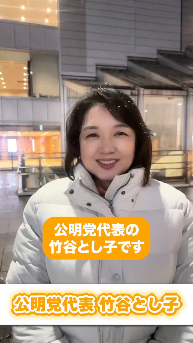 🌟選挙戦、あと1週間！🌟 公明党代表 竹谷とし子からのお願いです💬 選挙区は中道の候補者を、比例は全国どこでも中道を応援してください！日本の平和と生活者の声を守るため、あなたの力が必要です🇯🇵 #中道いいじゃん #生活者ファースト #中道