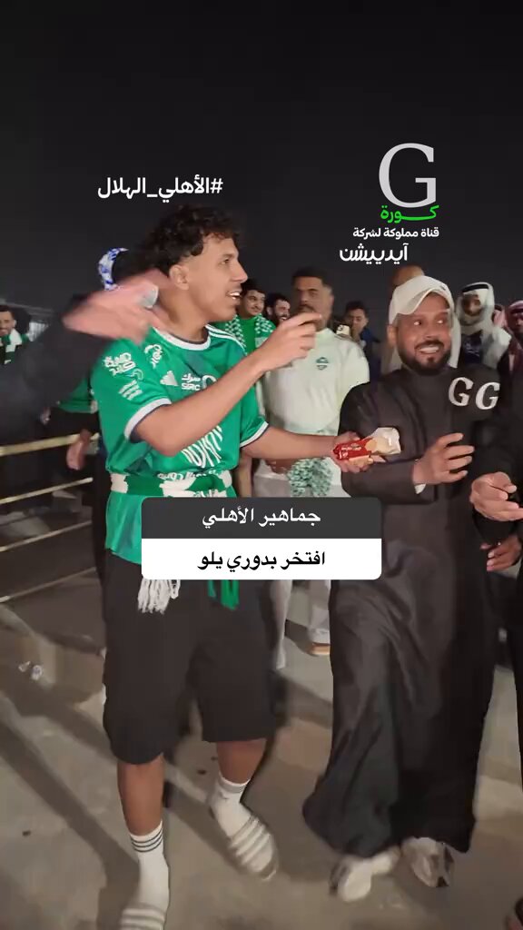 مشجع اهلاوي عبر قناة قورجس: افتخر في دوري يلو نفس ما يفتخرون بكأس المؤسس الهلالية! #الهلال_الاهلي