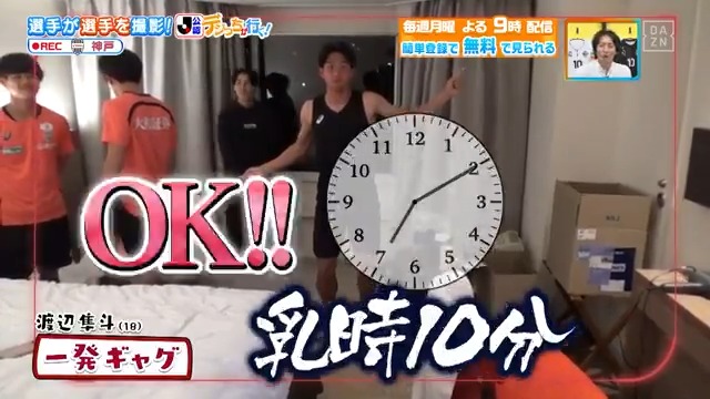 / ヴィッセル神戸には「名探偵」がいる!? \ #ヴィッセル神戸 の #デジっち が行く📹 若手3選手による一発ギャグ3連発🔥 #渡辺隼斗 選手 #大西湊太 選手 #瀬口大翔 選手 DAZN Japan ヴィッセル神戸 ---- #やべっちスタジアム #236 無料配信中▶️ 視聴はこちら▶︎ ----