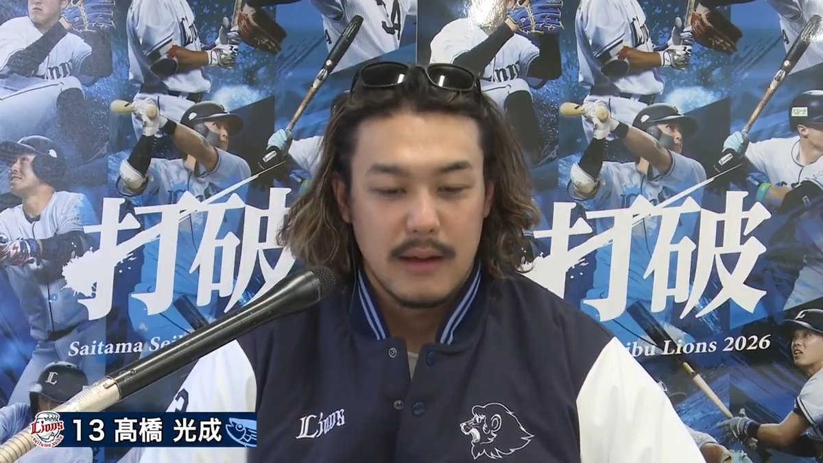 誕生日に重大発表⁉️ 埼玉西武 #高橋光成 投手が登録名変更宣言⁉️🤣 #seibulions 👇ライブ配信はこちら