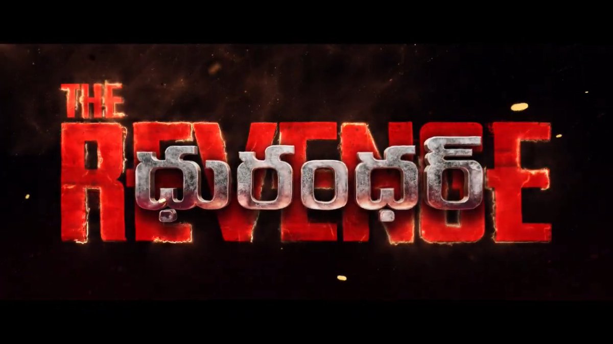 ఇది కొత్త భారత్. ఇంట్లోకి ప్రవేశిస్తుంది. చంపుతుంది కూడా. #DhurandharTheRevenge Teaser!