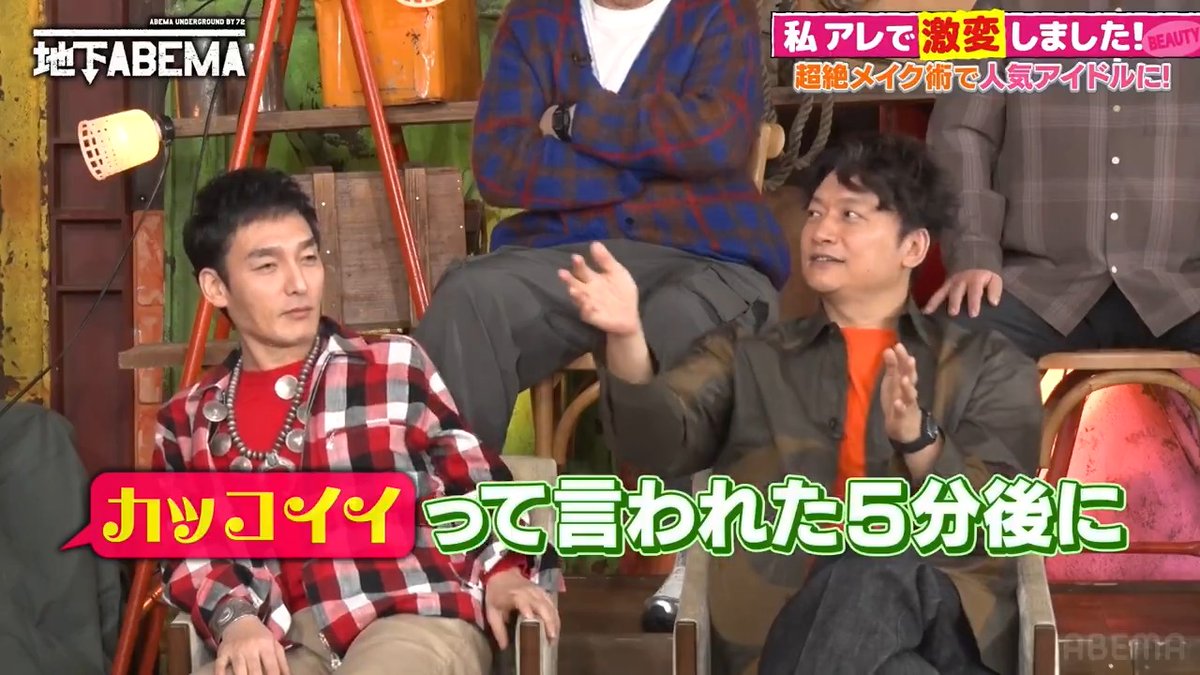 。゚゚・。・゚゚。 ゚。 ななにー 地下ABEMA ゚・。・ 『言われて嬉しかった言葉は?💕』 香取は「カッコイイって言われた後に ◯◯って言われると嬉しい」!?🤣 一方草彅は、ファンミーティングの お見送りでのエピソードを披露 思わず皆ほっこり笑顔☺️✨ 🩷💛💚ななにー💚💛🩷