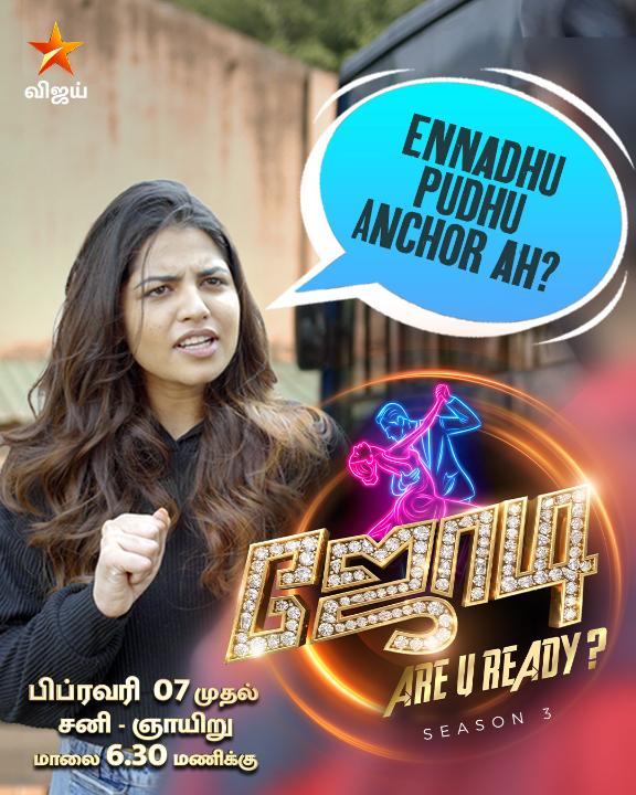 என்னது புது Anchor-ah.. 🙄 யாரா இருக்கும்.. 🤔 | Jodi Are U Ready Season 3 Perfect ஜோடிக்கான Perfect Chemistry 💃🕺🧪⚗️ Jodi Are U Ready | Season 3 - பிப்ரவரி 7 முதல் சனி மற்றும் ஞாயிறு மாலை 6:30 மணிக்கு நம்ம விஜய் டிவில.. #SandyMaster #Sridevi #Rambha #JodiAreUready #JodiAreUReadySeason3 #DanceShow #Dance #VijayTelevision #VijayTV #StarVijayTV #StarVijay #TamilTV