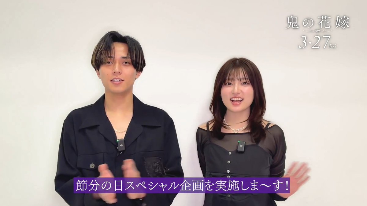 ∴今日は #節分の日∴ ／ 今年は “鬼は外” ではなく、 【 鬼は内 】の掛け声で 鬼をあなたのもとに迎えよう.ᐟ.ᐟ ＼ 今から21:00までに 「#鬼の花嫁節分祭」＋「#鬼は内」と投稿で、 5名様にムビチケが当たる❁ さらに、 “鬼のあやかし”があなたに会いに行くかも？ #鬼の花嫁 3.27(𝖿𝗋𝗂)公開