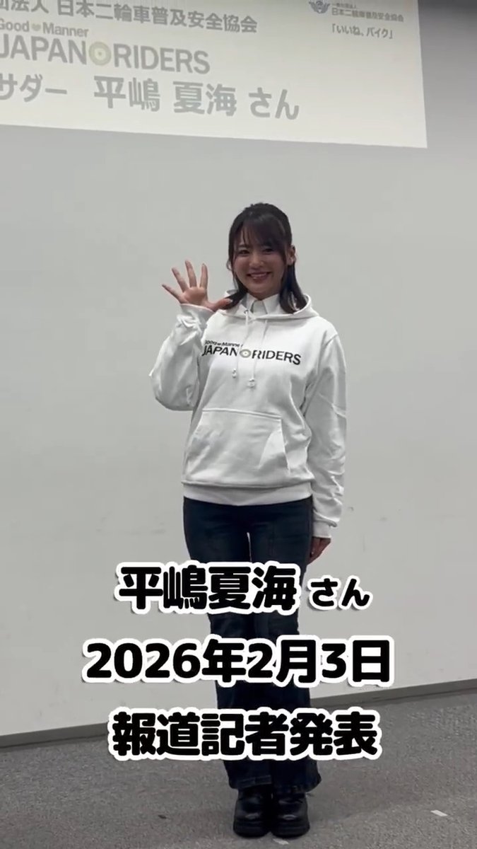 元AKB48のメンバーで、現在はマルチタレントとして活躍中の平嶋夏海さん 平嶋夏海🏍🧸 が、JAPAN RIDERSの新アンバサダーに就任❗️ モーターサイクルショーなどさまざまなイベントに出演し、バイクの安全•安心•快適•楽しさについて発信していきます。 #平嶋夏海 #AKB #バイク女子 #モタサイ