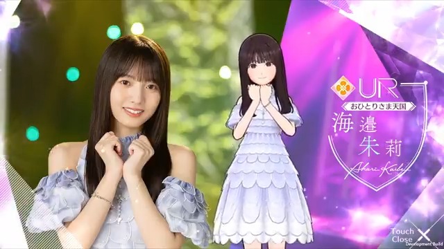 ✨6期生登場中✨ 現在、 #海邉朱莉 さん⚓ガチャが開催中！ LR衣装はインフルエンサー、UR衣装はおひとりさま天国です👗 開催期間は2/9(月)16:59迄 この機会をお見逃しなく👀 #乃木フラ